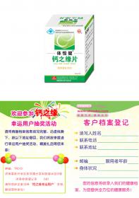 體恒健牌鈣之緣片幸運(yùn)活動圖片